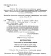 математика 5 клас самостійні та діагностичні роботи Істер нуш Ціна (цена) 68.00грн. | придбати  купити (купить) математика 5 клас самостійні та діагностичні роботи Істер нуш доставка по Украине, купить книгу, детские игрушки, компакт диски 1
