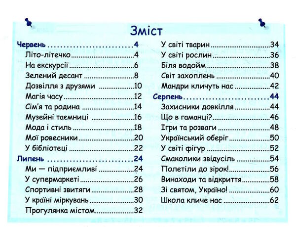 літні канікули з математикою з 2-го у 3-й клас формат А4 книга ціна Ціна (цена) 76.00грн. | придбати  купити (купить) літні канікули з математикою з 2-го у 3-й клас формат А4 книга ціна доставка по Украине, купить книгу, детские игрушки, компакт диски 2