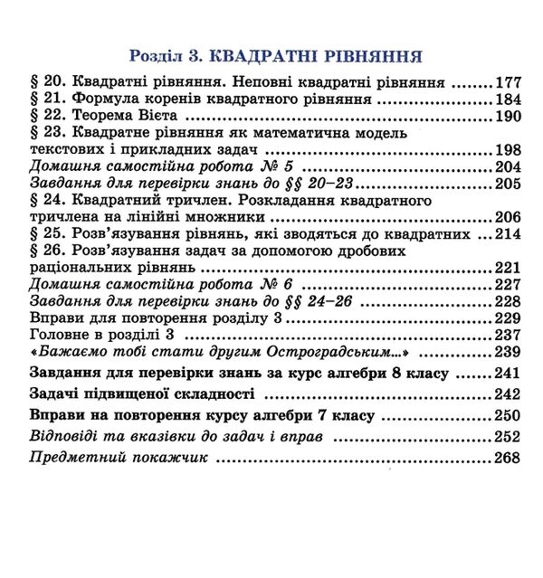 алгебра 8 клас підручник Істер Ціна (цена) 357.28грн. | придбати  купити (купить) алгебра 8 клас підручник Істер доставка по Украине, купить книгу, детские игрушки, компакт диски 3