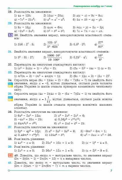 алгебра 8 клас підручник Істер нуш Ціна (цена) 403.31грн. | придбати  купити (купить) алгебра 8 клас підручник Істер нуш доставка по Украине, купить книгу, детские игрушки, компакт диски 3
