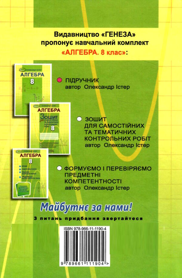 алгебра 8 клас підручник Істер Ціна (цена) 357.28грн. | придбати  купити (купить) алгебра 8 клас підручник Істер доставка по Украине, купить книгу, детские игрушки, компакт диски 5