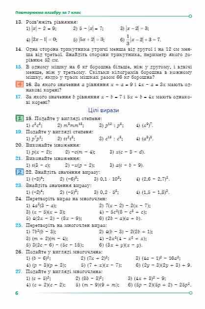 алгебра 8 клас підручник Істер нуш Ціна (цена) 403.31грн. | придбати  купити (купить) алгебра 8 клас підручник Істер нуш доставка по Украине, купить книгу, детские игрушки, компакт диски 2