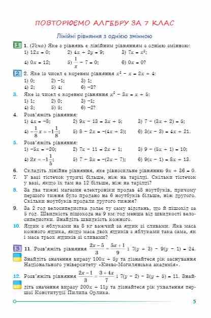 алгебра 8 клас підручник Істер нуш Ціна (цена) 403.31грн. | придбати  купити (купить) алгебра 8 клас підручник Істер нуш доставка по Украине, купить книгу, детские игрушки, компакт диски 1