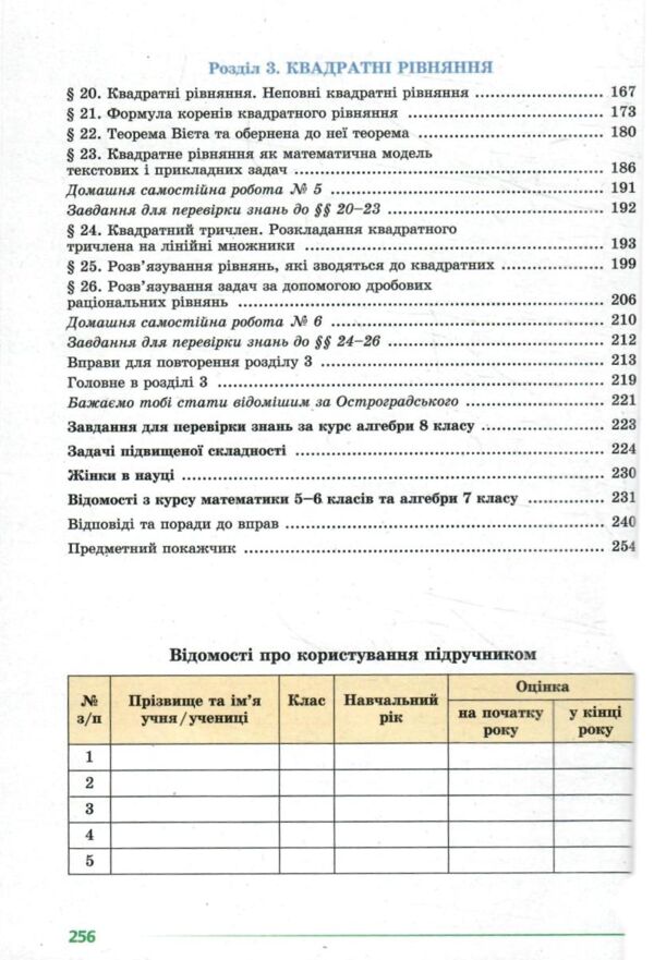 алгебра 8 клас підручник Істер нуш Ціна (цена) 424.99грн. | придбати  купити (купить) алгебра 8 клас підручник Істер нуш доставка по Украине, купить книгу, детские игрушки, компакт диски 3