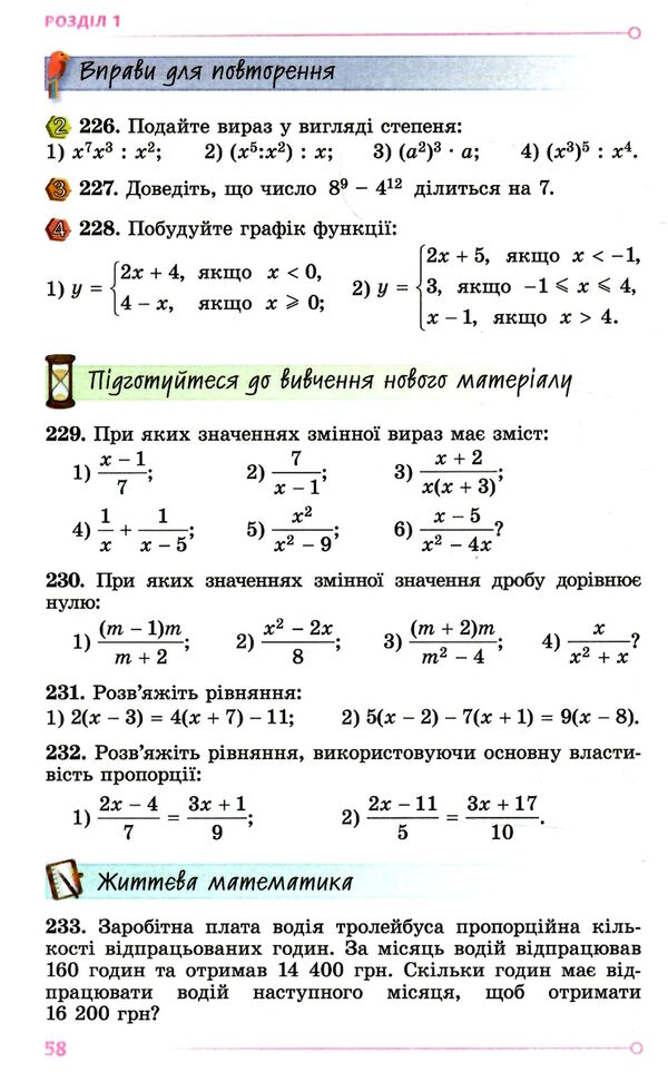 алгебра 8 клас підручник Істер Ціна (цена) 357.28грн. | придбати  купити (купить) алгебра 8 клас підручник Істер доставка по Украине, купить книгу, детские игрушки, компакт диски 4