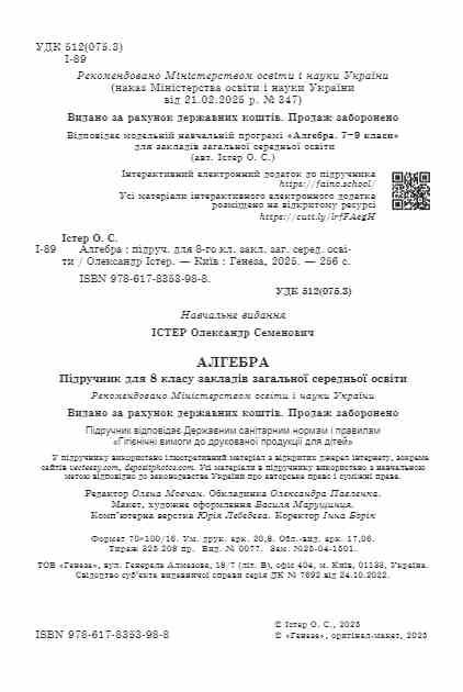 алгебра 8 клас підручник Істер нуш Ціна (цена) 403.31грн. | придбати  купити (купить) алгебра 8 клас підручник Істер нуш доставка по Украине, купить книгу, детские игрушки, компакт диски 5