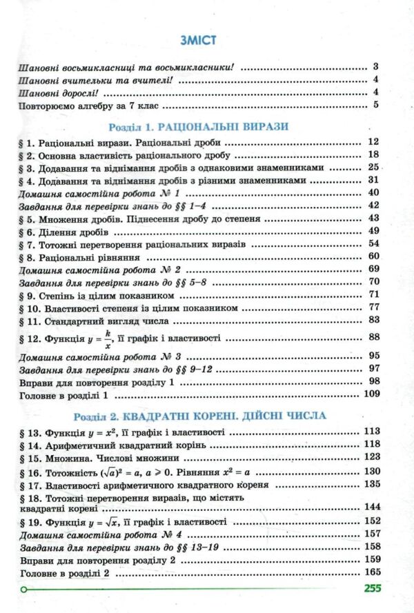 алгебра 8 клас підручник Істер нуш Ціна (цена) 424.99грн. | придбати  купити (купить) алгебра 8 клас підручник Істер нуш доставка по Украине, купить книгу, детские игрушки, компакт диски 2