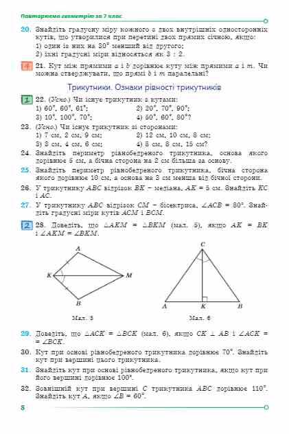 геометрія 8 клас підручник Істер нуш Ціна (цена) 403.31грн. | придбати  купити (купить) геометрія 8 клас підручник Істер нуш доставка по Украине, купить книгу, детские игрушки, компакт диски 3 геометрія 8 клас підручник Істер нуш Ціна (цена) 403.31грн. | придбати  купити (купить) геометрія 8 клас підручник Істер нуш доставка по Украине, купить книгу, детские игрушки, компакт диски 3