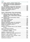 геометрія 8 клас підручник Істер Ціна (цена) 338.80грн. | придбати  купити (купить) геометрія 8 клас підручник Істер доставка по Украине, купить книгу, детские игрушки, компакт диски 4