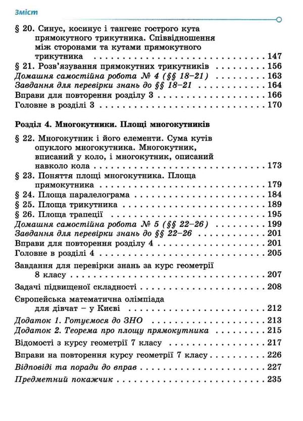 геометрія 8 клас підручник Істер Ціна (цена) 357.28грн. | придбати  купити (купить) геометрія 8 клас підручник Істер доставка по Украине, купить книгу, детские игрушки, компакт диски 4