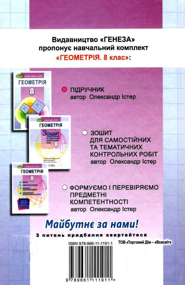 геометрія 8 клас підручник Істер Ціна (цена) 338.80грн. | придбати  купити (купить) геометрія 8 клас підручник Істер доставка по Украине, купить книгу, детские игрушки, компакт диски 8