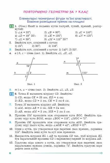 геометрія 8 клас підручник Істер нуш Ціна (цена) 403.31грн. | придбати  купити (купить) геометрія 8 клас підручник Істер нуш доставка по Украине, купить книгу, детские игрушки, компакт диски 1 геометрія 8 клас підручник Істер нуш Ціна (цена) 403.31грн. | придбати  купити (купить) геометрія 8 клас підручник Істер нуш доставка по Украине, купить книгу, детские игрушки, компакт диски 1