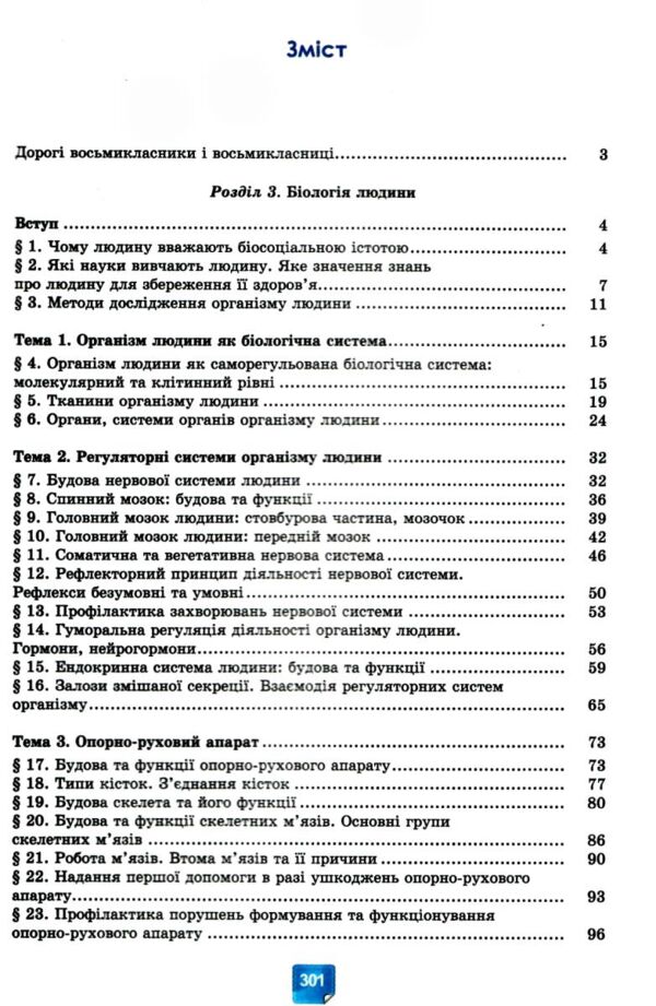 біологія 8 клас підручник нуш Ціна (цена) 424.99грн. | придбати  купити (купить) біологія 8 клас підручник нуш доставка по Украине, купить книгу, детские игрушки, компакт диски 4