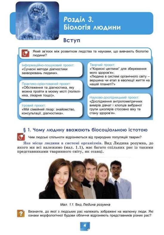 біологія 8 клас підручник нуш Ціна (цена) 424.99грн. | придбати  купити (купить) біологія 8 клас підручник нуш доставка по Украине, купить книгу, детские игрушки, компакт диски 7