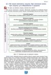 біологія 8 клас підручник нуш Ціна (цена) 424.99грн. | придбати  купити (купить) біологія 8 клас підручник нуш доставка по Украине, купить книгу, детские игрушки, компакт диски 10