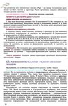 біологія 8 клас підручник Ціна (цена) 338.80грн. | придбати  купити (купить) біологія 8 клас підручник доставка по Украине, купить книгу, детские игрушки, компакт диски 7