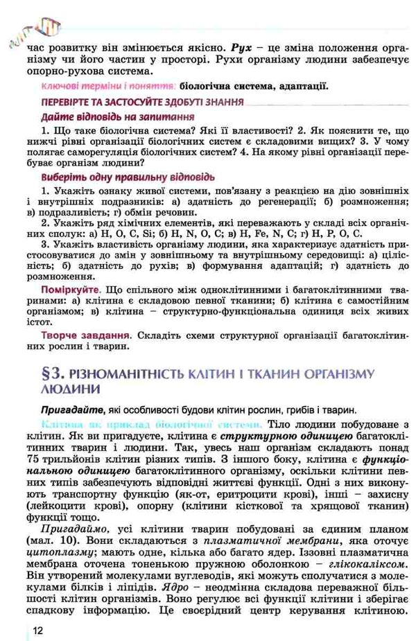 біологія 8 клас підручник Ціна (цена) 338.80грн. | придбати  купити (купить) біологія 8 клас підручник доставка по Украине, купить книгу, детские игрушки, компакт диски 7