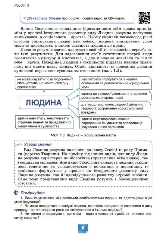 біологія 8 клас підручник нуш Ціна (цена) 424.99грн. | придбати  купити (купить) біологія 8 клас підручник нуш доставка по Украине, купить книгу, детские игрушки, компакт диски 9