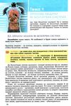 біологія 8 клас підручник  Уточнюйте  строки доставки (2-5 діб) Ціна (цена) 348.00грн. | придбати  купити (купить) біологія 8 клас підручник  Уточнюйте  строки доставки (2-5 діб) доставка по Украине, купить книгу, детские игрушки, компакт диски 5
