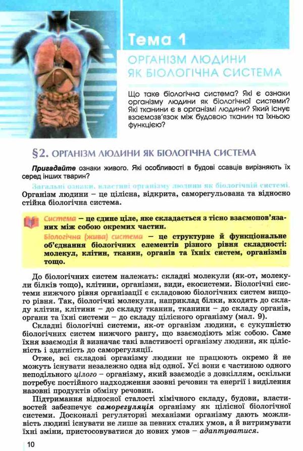 біологія 8 клас підручник  Уточнюйте  строки доставки (2-5 діб) Ціна (цена) 348.00грн. | придбати  купити (купить) біологія 8 клас підручник  Уточнюйте  строки доставки (2-5 діб) доставка по Украине, купить книгу, детские игрушки, компакт диски 5