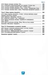 біологія 8 клас підручник нуш Ціна (цена) 424.99грн. | придбати  купити (купить) біологія 8 клас підручник нуш доставка по Украине, купить книгу, детские игрушки, компакт диски 6