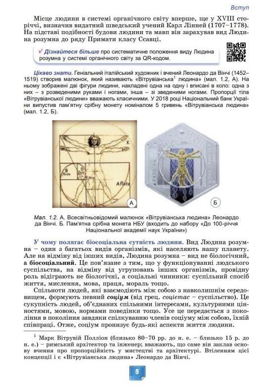 біологія 8 клас підручник нуш Ціна (цена) 424.99грн. | придбати  купити (купить) біологія 8 клас підручник нуш доставка по Украине, купить книгу, детские игрушки, компакт диски 8