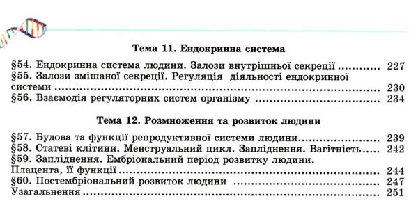 біологія 8 клас підручник Ціна (цена) 338.80грн. | придбати  купити (купить) біологія 8 клас підручник доставка по Украине, купить книгу, детские игрушки, компакт диски 4