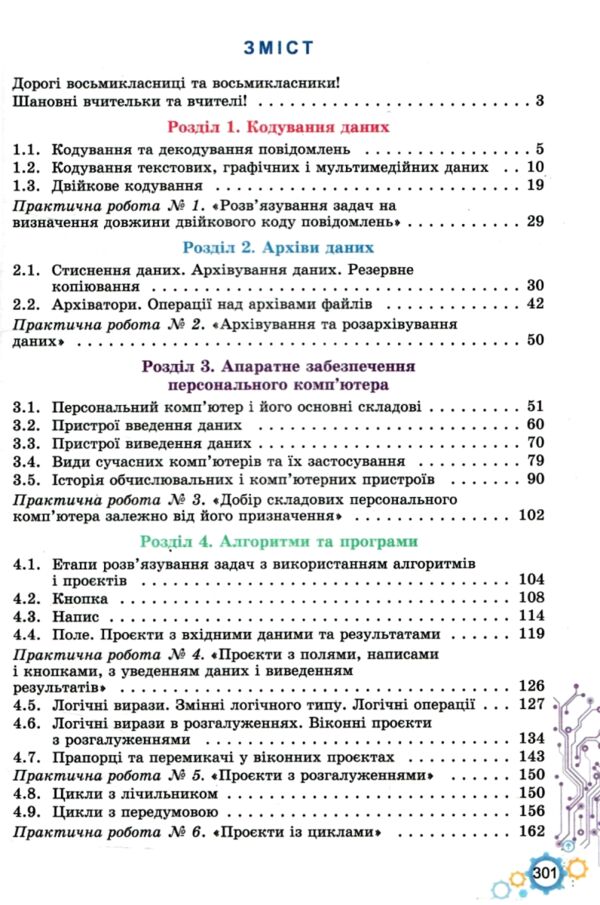 Інформатика 8 клас підручник Ривкінд Ціна (цена) 438.75грн. | придбати  купити (купить) Інформатика 8 клас підручник Ривкінд доставка по Украине, купить книгу, детские игрушки, компакт диски 3