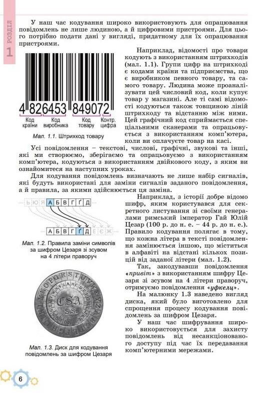 Інформатика 8 клас підручник Ривкінд Ціна (цена) 424.99грн. | придбати  купити (купить) Інформатика 8 клас підручник Ривкінд доставка по Украине, купить книгу, детские игрушки, компакт диски 4
