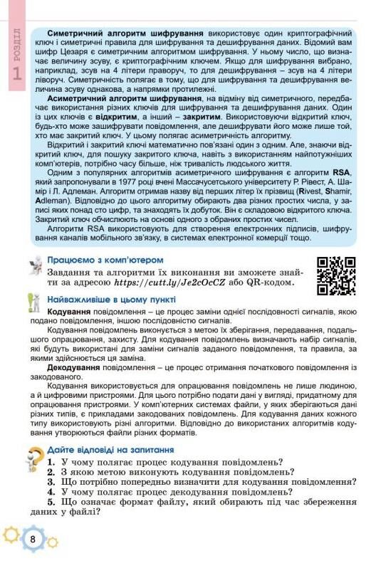 Інформатика 8 клас підручник Ривкінд Ціна (цена) 424.99грн. | придбати  купити (купить) Інформатика 8 клас підручник Ривкінд доставка по Украине, купить книгу, детские игрушки, компакт диски 6