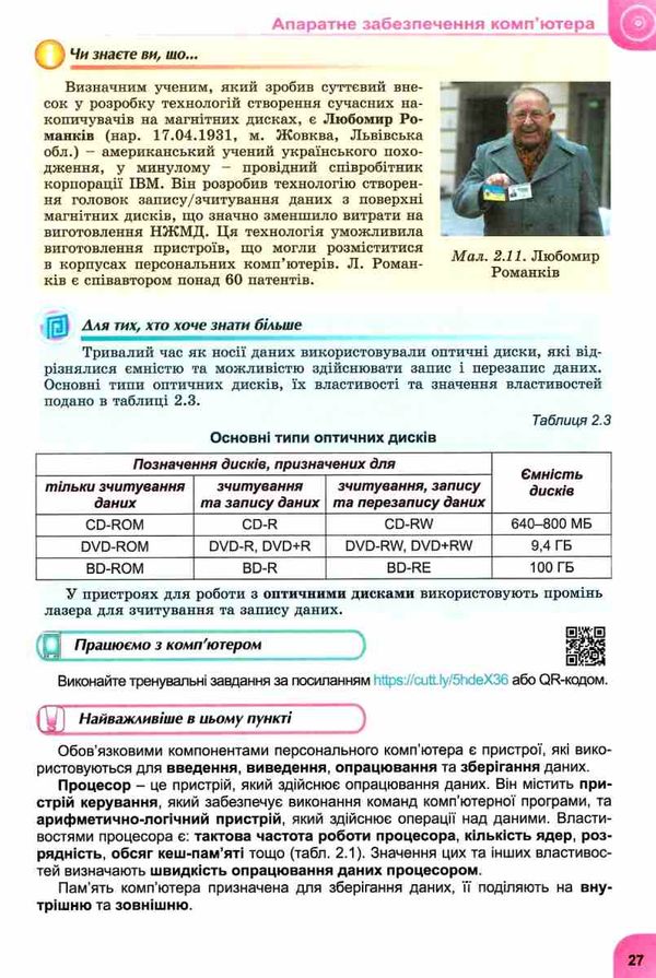 інформатика 8 клас підручник Ціна (цена) 338.80грн. | придбати  купити (купить) інформатика 8 клас підручник доставка по Украине, купить книгу, детские игрушки, компакт диски 7