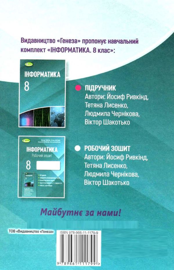 інформатика 8 клас підручник Ціна (цена) 338.80грн. | придбати  купити (купить) інформатика 8 клас підручник доставка по Украине, купить книгу, детские игрушки, компакт диски 8