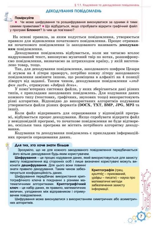 Інформатика 8 клас підручник Ривкінд Ціна (цена) 424.99грн. | придбати  купити (купить) Інформатика 8 клас підручник Ривкінд доставка по Украине, купить книгу, детские игрушки, компакт диски 5