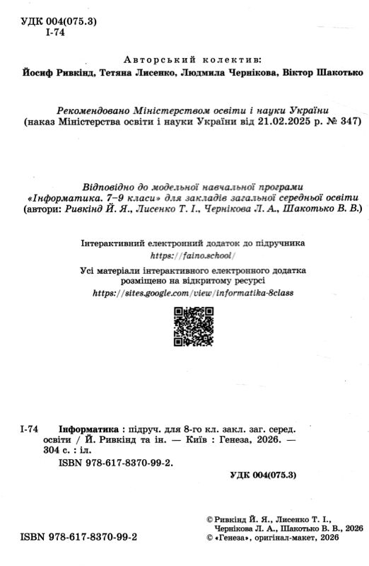 Інформатика 8 клас підручник Ривкінд Ціна (цена) 438.75грн. | придбати  купити (купить) Інформатика 8 клас підручник Ривкінд доставка по Украине, купить книгу, детские игрушки, компакт диски 2