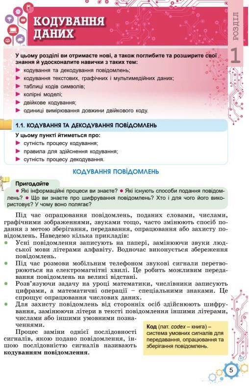 Інформатика 8 клас підручник Ривкінд Ціна (цена) 424.99грн. | придбати  купити (купить) Інформатика 8 клас підручник Ривкінд доставка по Украине, купить книгу, детские игрушки, компакт диски 3