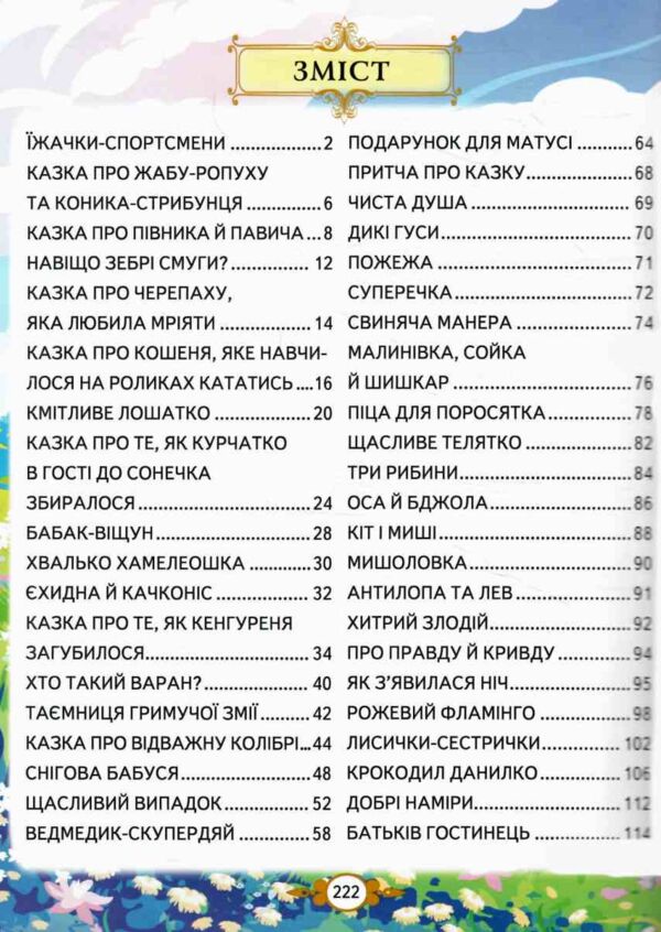 Золота колекція Казкові історії малюкам Ціна (цена) 440.00грн. | придбати  купити (купить) Золота колекція Казкові історії малюкам доставка по Украине, купить книгу, детские игрушки, компакт диски 1