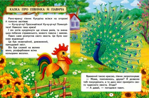 Золота колекція Казкові історії малюкам Ціна (цена) 458.20грн. | придбати  купити (купить) Золота колекція Казкові історії малюкам доставка по Украине, купить книгу, детские игрушки, компакт диски 2