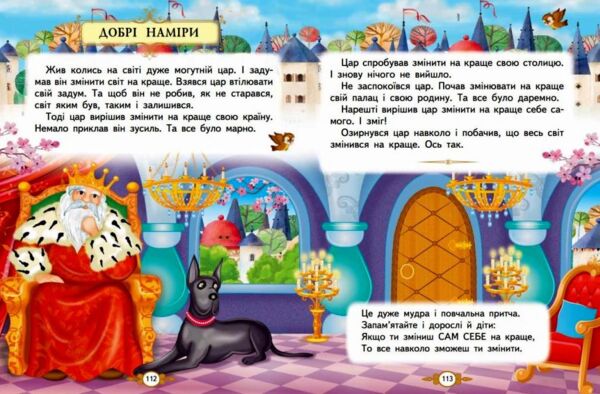 Золота колекція Казкові історії малюкам Ціна (цена) 458.20грн. | придбати  купити (купить) Золота колекція Казкові історії малюкам доставка по Украине, купить книгу, детские игрушки, компакт диски 5