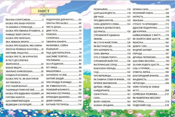 Золота колекція Казкові історії малюкам Ціна (цена) 458.20грн. | придбати  купити (купить) Золота колекція Казкові історії малюкам доставка по Украине, купить книгу, детские игрушки, компакт диски 1