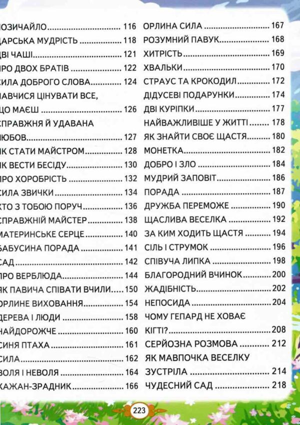 Золота колекція Казкові історії малюкам Ціна (цена) 440.00грн. | придбати  купити (купить) Золота колекція Казкові історії малюкам доставка по Украине, купить книгу, детские игрушки, компакт диски 2
