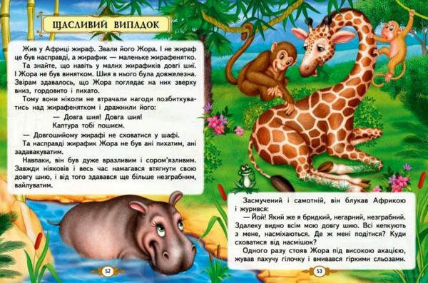 Золота колекція Казкові історії малюкам Ціна (цена) 458.20грн. | придбати  купити (купить) Золота колекція Казкові історії малюкам доставка по Украине, купить книгу, детские игрушки, компакт диски 4