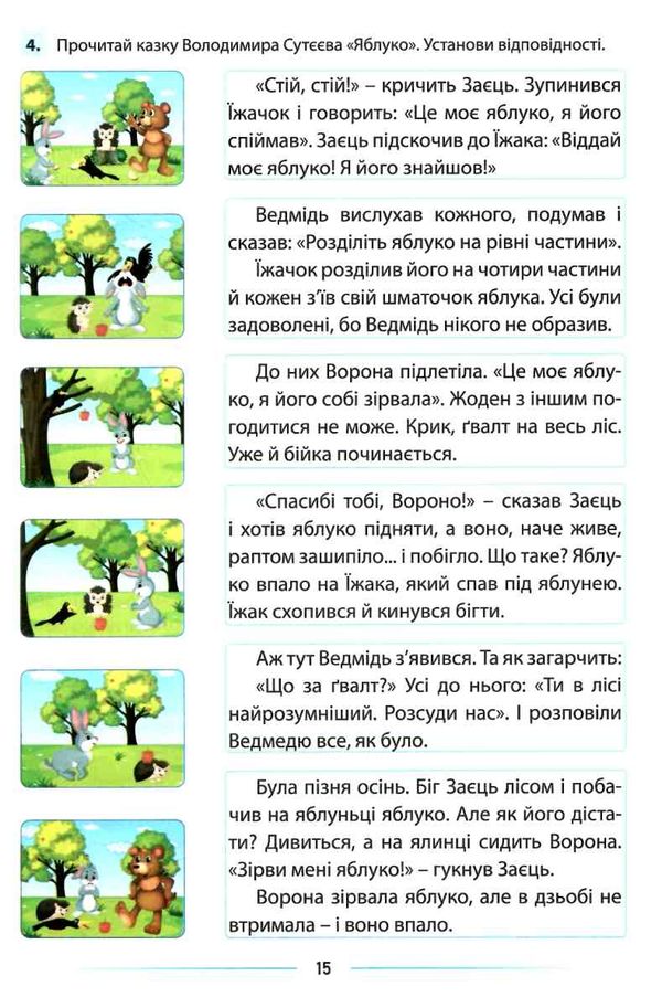 мовлення розвиваємо та залюбки читаємо 4 клас Ціна (цена) 111.80грн. | придбати  купити (купить) мовлення розвиваємо та залюбки читаємо 4 клас доставка по Украине, купить книгу, детские игрушки, компакт диски 5