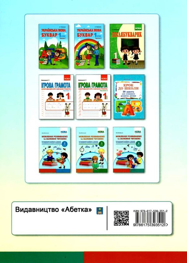 мовлення розвиваємо та залюбки читаємо 4 клас Ціна (цена) 111.80грн. | придбати  купити (купить) мовлення розвиваємо та залюбки читаємо 4 клас доставка по Украине, купить книгу, детские игрушки, компакт диски 7