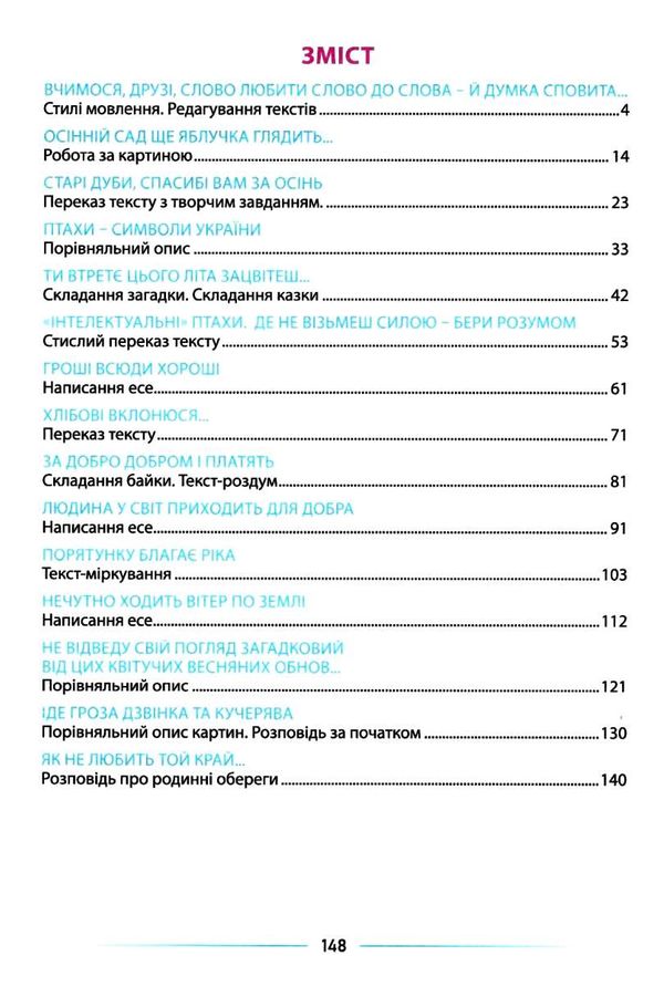 мовлення розвиваємо та залюбки читаємо 4 клас Ціна (цена) 111.80грн. | придбати  купити (купить) мовлення розвиваємо та залюбки читаємо 4 клас доставка по Украине, купить книгу, детские игрушки, компакт диски 3