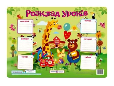 плакат розклад уроків жирафа    зелений плакат розклад уроків жирафа    зелений