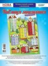 плакат таблиця множення (інтерактивний + наліпки) Ціна (цена) 65.30грн. | придбати  купити (купить) плакат таблиця множення (інтерактивний + наліпки) доставка по Украине, купить книгу, детские игрушки, компакт диски 0
