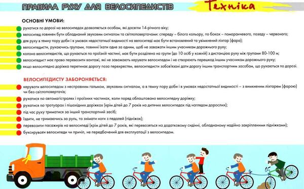 таблиця велосипед купити формат А3 ламінована ціна Ціна (цена) 11.40грн. | придбати  купити (купить) таблиця велосипед купити формат А3 ламінована ціна доставка по Украине, купить книгу, детские игрушки, компакт диски 1