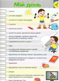 таблиця мій день купити формат А3 ламінована ціна таблиця мій день купити формат А3 ламінована ціна