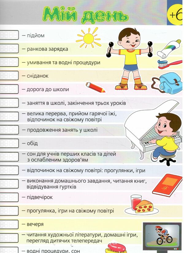таблиця мій день купити формат А3 ламінована ціна Ціна (цена) 11.30грн. | придбати  купити (купить) таблиця мій день купити формат А3 ламінована ціна доставка по Украине, купить книгу, детские игрушки, компакт диски 0