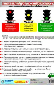 таблиця правила дорожнього руху купити формат А3 ламінована ціна таблиця правила дорожнього руху купити формат А3 ламінована ціна